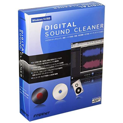 インターネット Digital Sound Cleaner