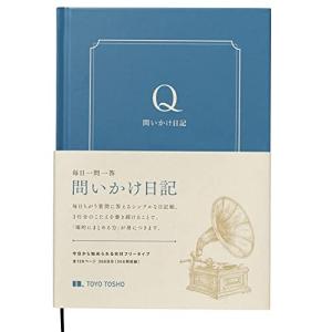 問いかけ日記 アンティークブルー B6