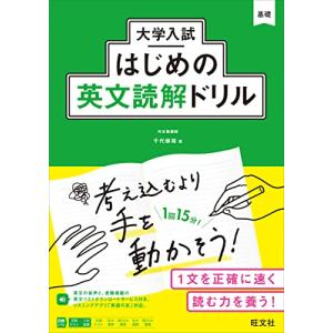 大学入試はじめの英文読解ドリル｜free-store78