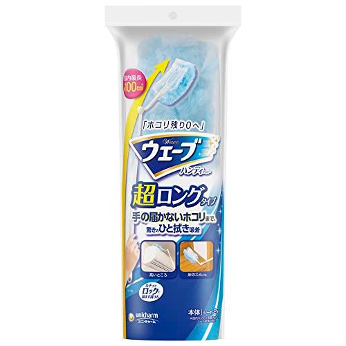 ウェーブ ウェ?ブ ハンディワイパ? 超ロングタイプ 本体+シート2枚お掃除道具