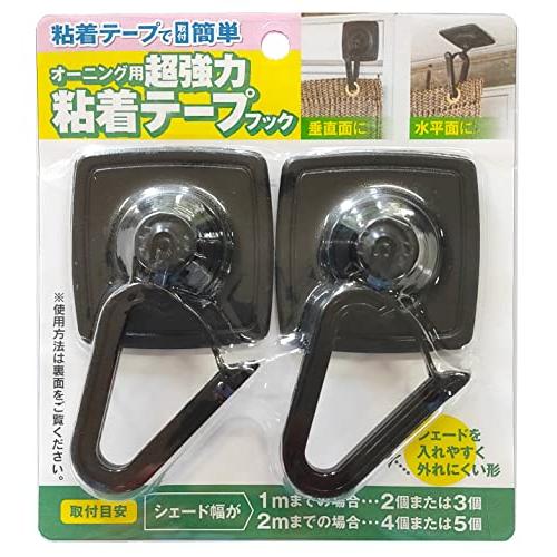 ワタナベ工業 オーニング用 超強力 粘着テープ フック ブラック 2個組 OH-19