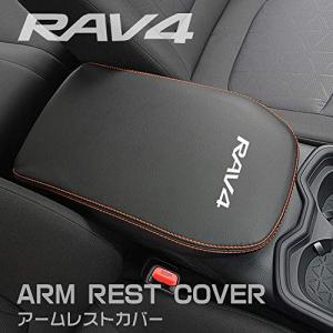 Boyousトヨタ 新型RAV4&RAV4 PHV XA50系 専用設計 アームレスト カバー センター コンソール カバー コンソールボックス｜free-store78