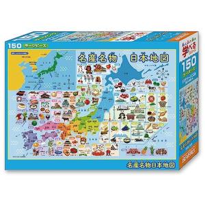 ビバリー(BEVERLY) ジグソーパズル 学べるジグソー 名産名物日本地図 150ラージピース (150L-002)