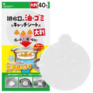 アイメディア(Aimedia) 排水口水切りカゴ 大判 40枚入 シンク ゴミ受け シート 流し 排水口 三角コーナー ストレーナー キッチン