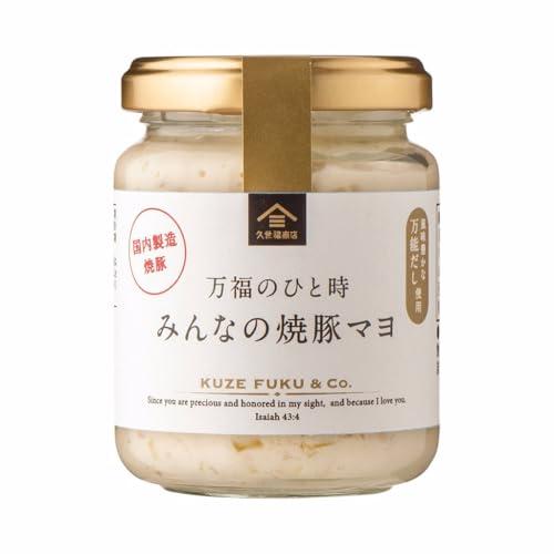 久世福 万福のひと時 みんなの焼豚マヨ 120g