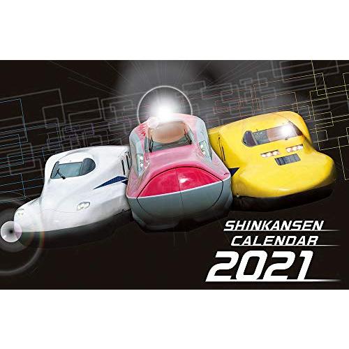 新幹線カレンダー 2021 (鉄道カレンダー)