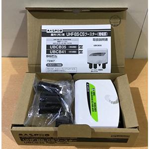 マスプロ電工 マスプロ BS/CS/UHF用ブースター UBCB35の商品画像