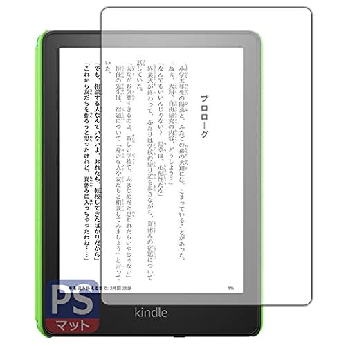 PDA工房 Kindle Paperwhite キッズモデル (2021年11月発売モデル)用 Pe...