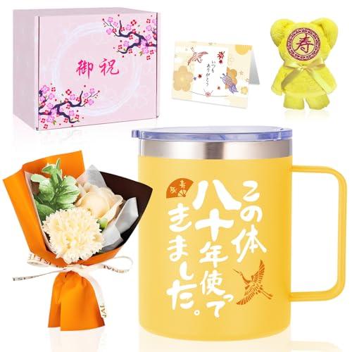 80歳 男性 女性 プレゼント 傘寿祝い 人気 お祝い 誕生日 ギフト この体80年使ってきました ...