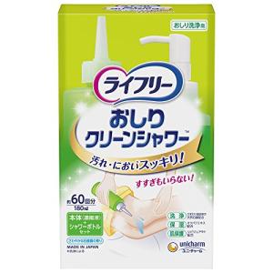 ライフリー おしりクリーンシャワー 本体+シャワ-ボトル 180ml  おしり洗浄液   希釈タイプ   介護用品｜free-store78