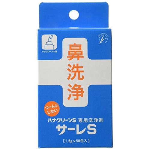 東京鼻科学研究所 ハナクリーンS専用洗浄剤 サーレS ×6個セット