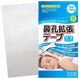 鼻腔拡張テープ 鼻孔 いびき防止グッズ お徳用 60枚入 透明タイプ 日本製