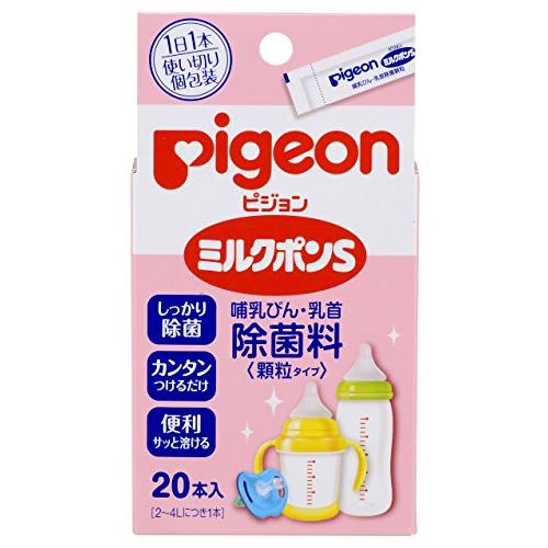 ピジョン ミルクポン S 計量不要 顆粒タイプ 20包入 母乳実感 哺乳瓶消毒等に Pigeon