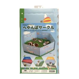 ハッピーホリデイ 小動物用 へやんぽサークル（紙製）｜free-store78