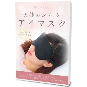 PROTAGE 天使のシルクアイマスク ブラック ノーマルタイプ｜free-store78