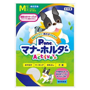 Pone P.one 男の子用マナーホルダーActive M サイズ