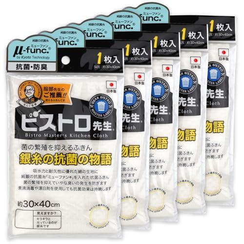 サンベルム(Sanbelm) ふきん ビストロ先生 銀糸の抗菌の物語 ホワイト 5個組 30×40c...