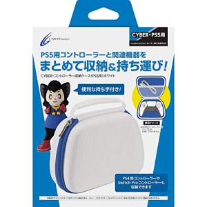 CYBER ・ コントローラー収納ケース ( PS5 用) ホワイト - PS5｜free-store78