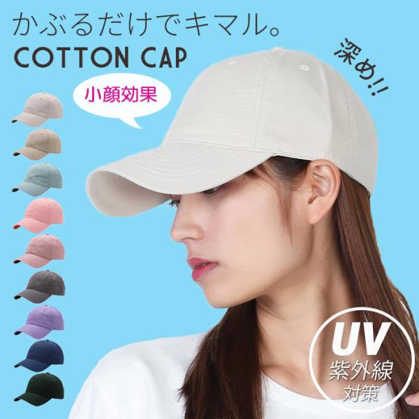 キャップ レディース 深め uv 小顔効果 おしゃれ メンズ 夏用 ブランド UVカット 大きいサイ...