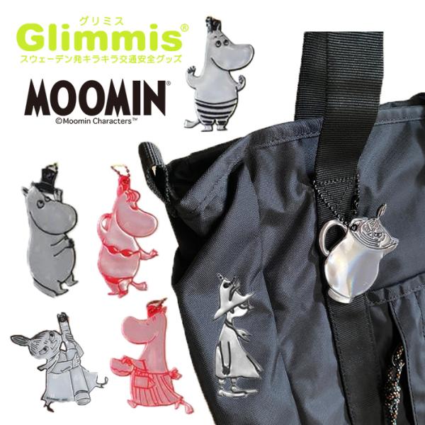 Glimmis グリミス 反射板 リフレクター キーホルダー MOOMIN ムーミン 北欧の交通安全...