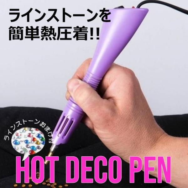 ホットデコペン ラインストーン用 送料無料 スティックロボ ホットフィックス ラインストーン用 ho...