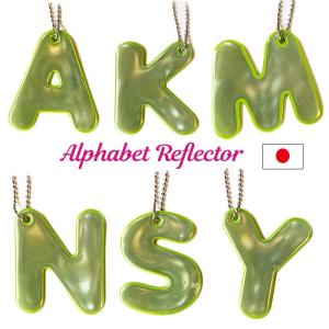 アルファベット 反射板 リフレクター キーホルダー イニシャル