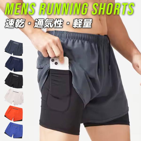 ランニングパンツ メンズ インナー付き サイドポケット スマホ収納 ランパン ショートパンツ 速乾 ...