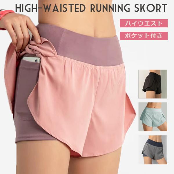 ランニングスカート レギンス一体型 ハイウエスト レディース パンツ ランパン ランニング ショーツ...