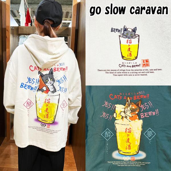 go slow caravan 2025AW 空紡糸 裏毛 猫 と 麦酒 ヘムスピンドル BOX フ...