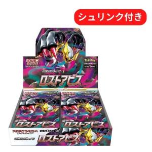 即日配送 新品未開封 ロストアビス BOX ポケモンカードゲーム ソード＆シールド 拡張パック シュリンク付き ボックス ポケカ ボックス｜カウカウSTORE