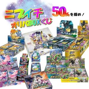 ニブイチ！50％を当てろ！ポケモンカードくじ 新品未開封 シュリンク付き ニブイチ 福袋 オリパ オリジナルパック｜カウカウSTORE