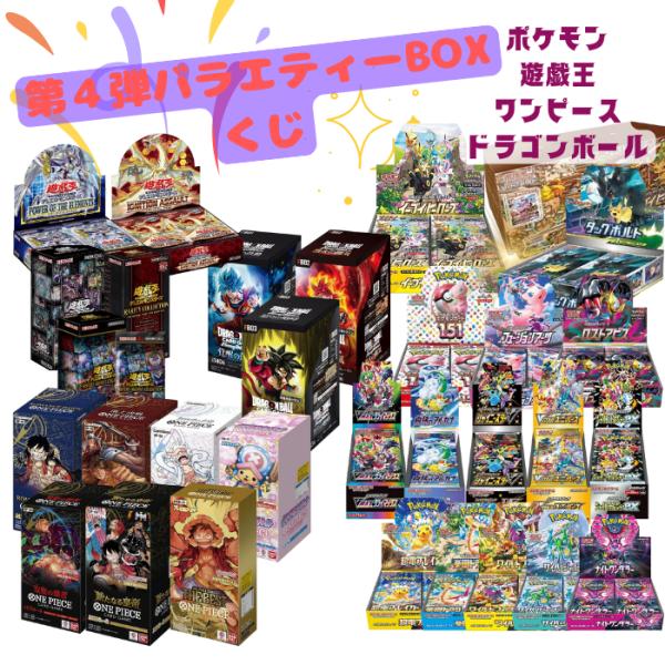 第2弾 バラエティBOXくじ 全100口 未開封 BOX ポケカ ポケモンカード ポケカ 遊戯王 ワ...