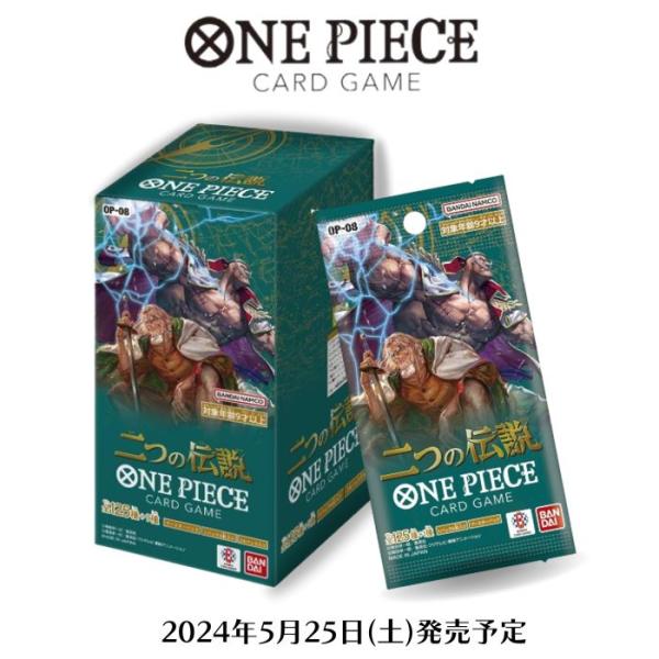 5月25日発売 予約 新品未開封 ONE PIECE カードゲーム 二つの伝説 OP-08 BOX ...