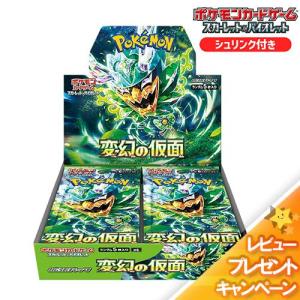 新品未開封 変幻の仮面 BOX ポケモンカード スカーレット＆バイオレット 強化拡張パック シュリンク付 ポケカ ボックス｜カウカウSTORE