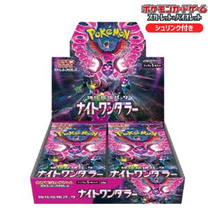 6月7日発売 予約 新品未開封 ナイトワンダラー BOX ポケモンカードゲーム スカーレット&バイオレット 強化拡張パック シュリンク付き ポケカ ボックス｜カウカウSTORE