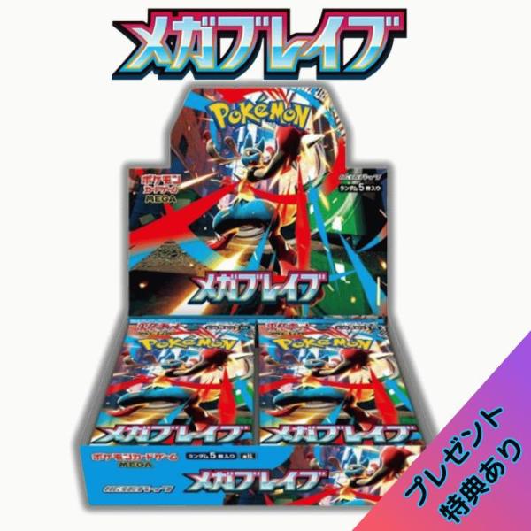 8月1日発売 予約 レビューくじ特典あり 新品未開封 メガブレイブ BOX ポケモンカードゲーム M...