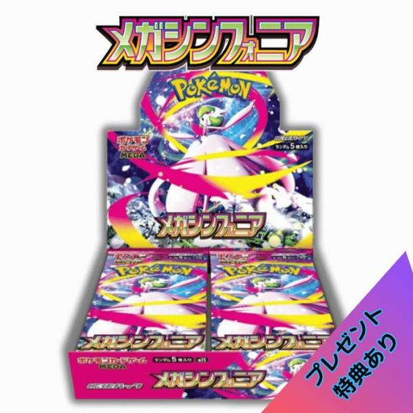 8月1日発売 予約 レビューくじ特典あり 新品未開封 メガシンフォニア BOX ポケモンカードゲーム...