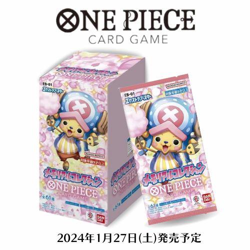 1月27日発売 予約 新品未開封 1カートン12箱入り ONE PIECE カードゲーム エクストラ...
