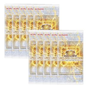 3月20日発売 予約 10パック ばら売り 遊戯王OCG デュエルモンスターズ LIMIT OVER COLLECTION -THE RIVALS- リミット オーバー コレクション ザ ライバルズ