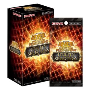 8月8日発売 予約 15パック ばら売り 遊戯王OCGデュエルモンスターズ UTILITY SELECTION BOX ユーティリティ セレクション ボックス