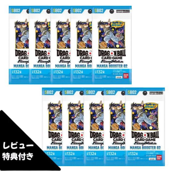 11月8日発売 10パック ドラゴンボールスーパーカードゲーム フュージョンワールド MANGA B...