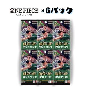 6パック ばら売り 師弟の絆 OP-11 バンダイ BANDAI ONE PIECE カードゲーム ワンピース ボックス