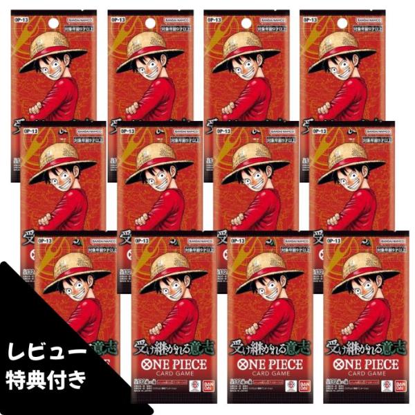 8月23日発売 予約 レビュー特典あり 12パック ばら売り 受け継がれる意志 OP-13 ONE ...