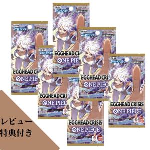 1月31日発売 予約 レビュー特典あり 18パック ばら売り エクストラブースター EGGHEAD CRISIS【EB-04】ONE PIECE カードゲーム ワンピース バンダイ BANDAI