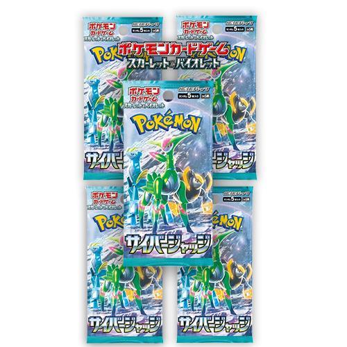 5パックセット 新品未開封 サイバージャッジ ポケモンカード スカーレット＆バイオレット 拡張パック...