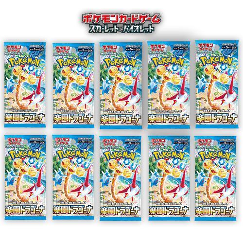 10パック 新品未開封 楽園ドラゴーナ ポケモンカードゲーム スカーレット&amp;バイオレット 強化拡張パ...