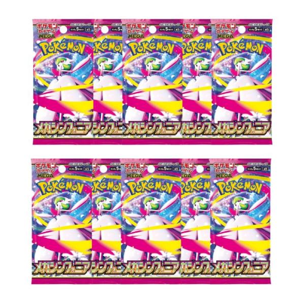 8月1日発売 予約 レビューくじ特典あり 10パック ばら売り メガシンフォニア ポケモンカードゲー...