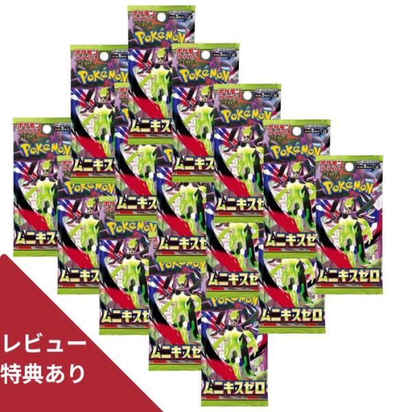 15パック ばら売り ポケモンカードゲーム MEGA 拡張パック ムニキスゼロ