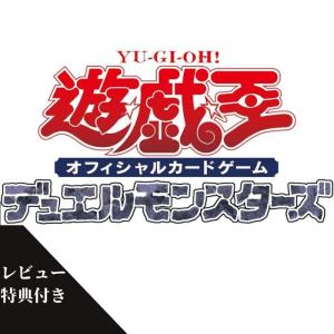 10月31日発売 予約 レビュー特典付き ばら売り 15パック 遊戯王OCG デュエルモンスターズ IMMORTAL PHOENIX BOX