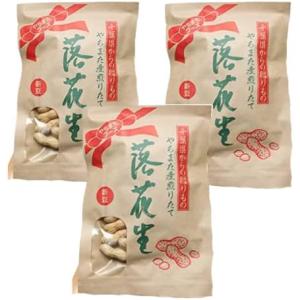 落花生 やちまた産 中手豊 （新豆入荷） 120g×3袋